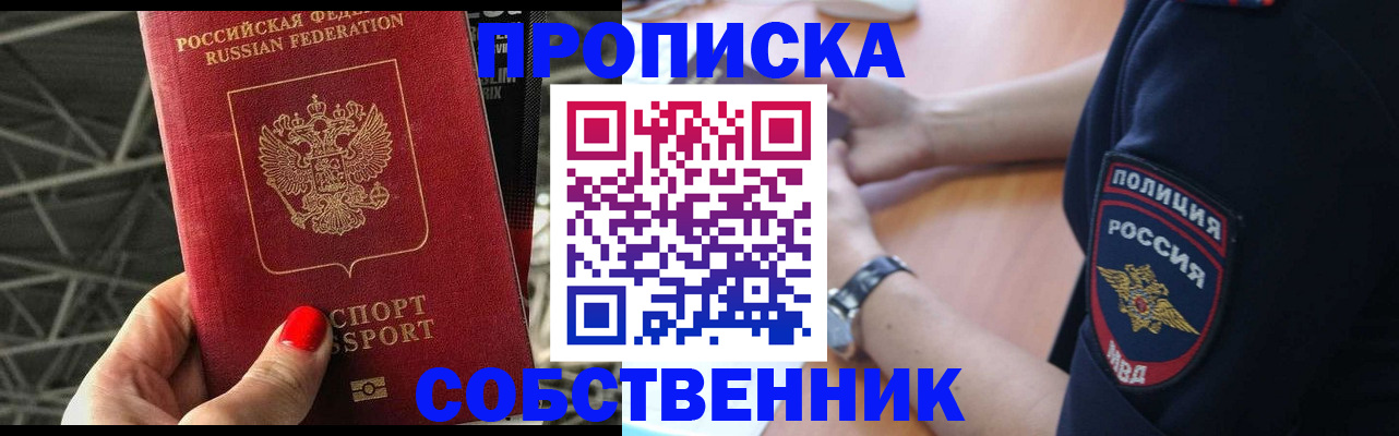 временная регистрация недорого в Приморском крае