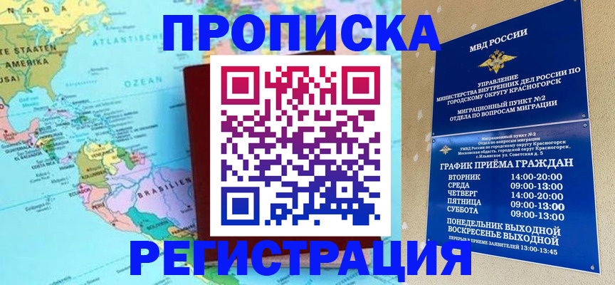 прописка для работы в Приморском крае