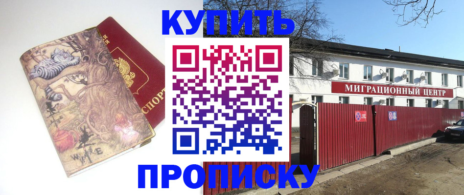 прописка от собственника в Приморском крае