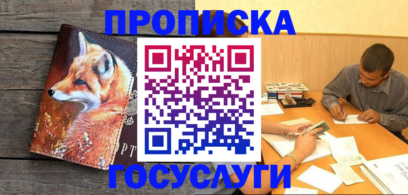 прописка для кредита в Приморском крае