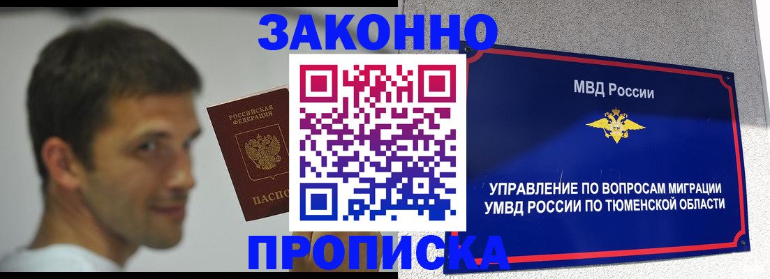 временная регистрация купить в Приморском крае