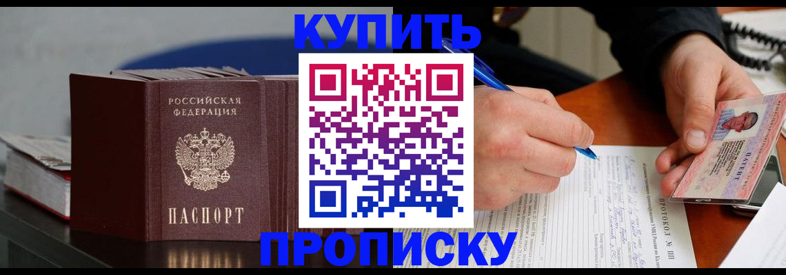 прописка ребенка в Приморском крае
