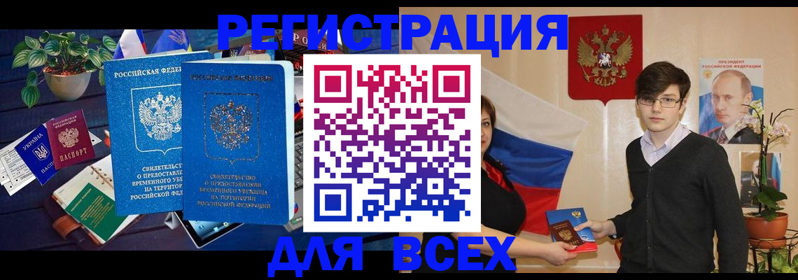 временная регистрация собственник в Приморском крае