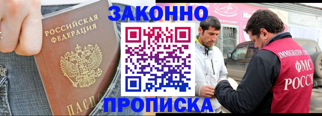 прописка регистрация в Приморском крае