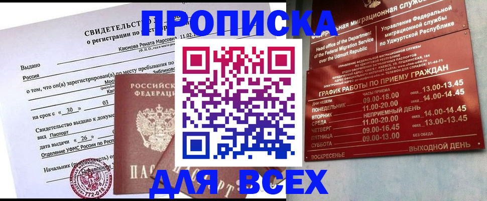 прописка иностранных граждан в Приморском крае