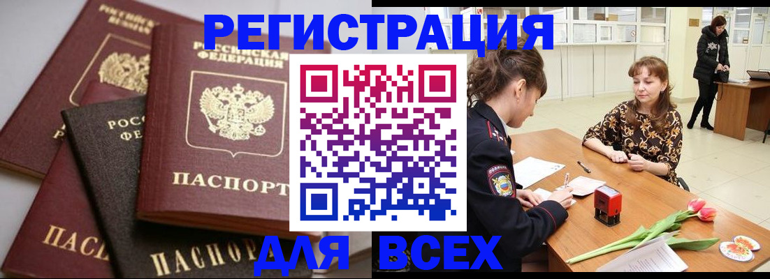 прописка 2025 в Приморском крае